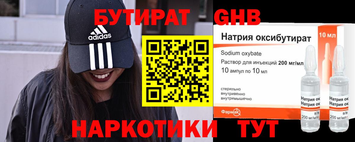 Орехово-Зуево  БУТИРАТ бутик  Вход с VPN 