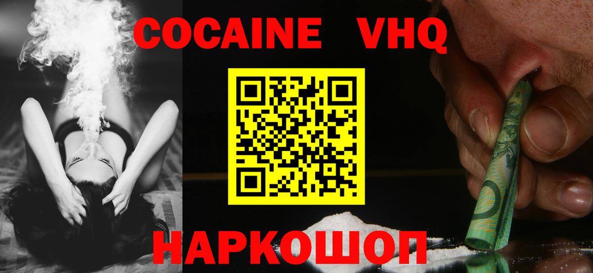 КОКАИН Fish Scale  Вход с VPN  Cocaine Колумбийский  Орехово-Зуево 