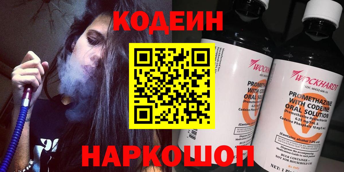 Орехово-Зуево  Кодеиновый сироп Lean напиток Lean (лин)  Вход с VPN 
