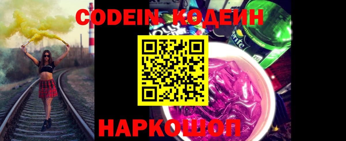 Кодеиновый сироп Lean Purple Drank Орехово-Зуево