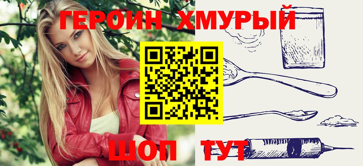 ГЕРОИН Heroin Орехово-Зуево